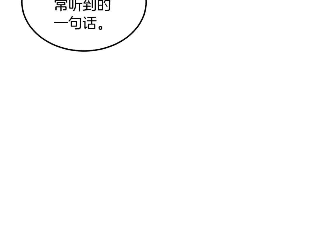 第194话 年轻气盛 第71页