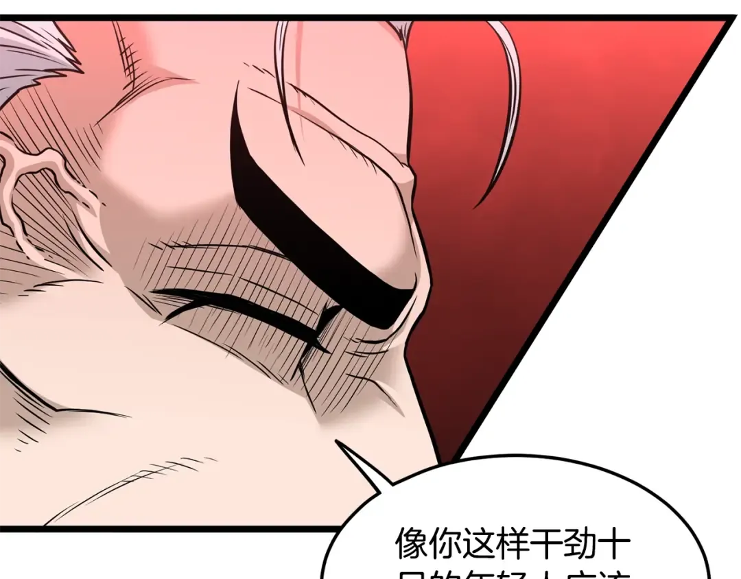 第194话 年轻气盛 第73页