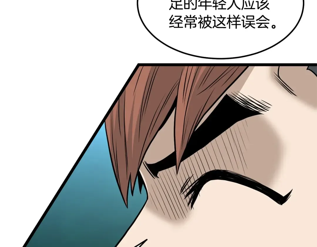 第194话 年轻气盛 第74页
