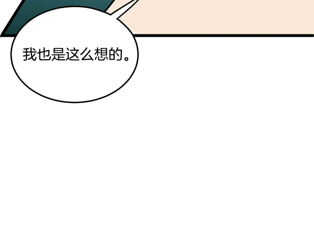 第194话 年轻气盛 第75页