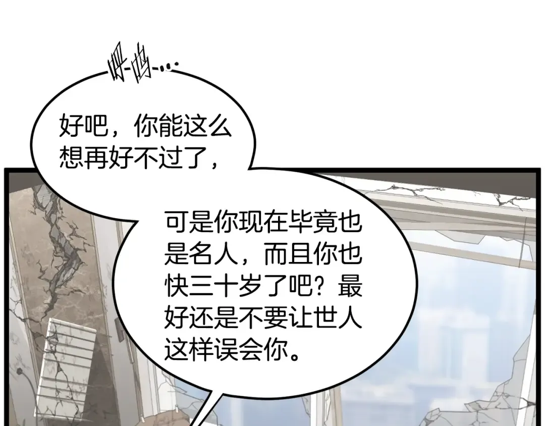 第194话 年轻气盛 第76页