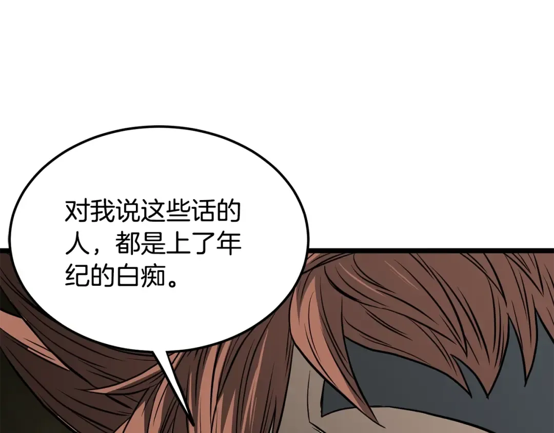 第194话 年轻气盛 第79页