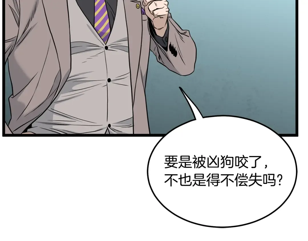 第194话 年轻气盛 第87页