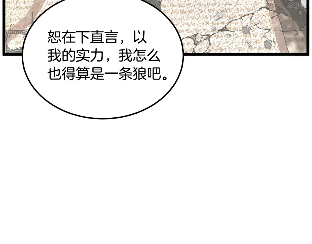 第194话 年轻气盛 第91页