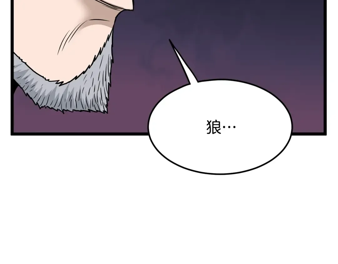 第194话 年轻气盛 第93页