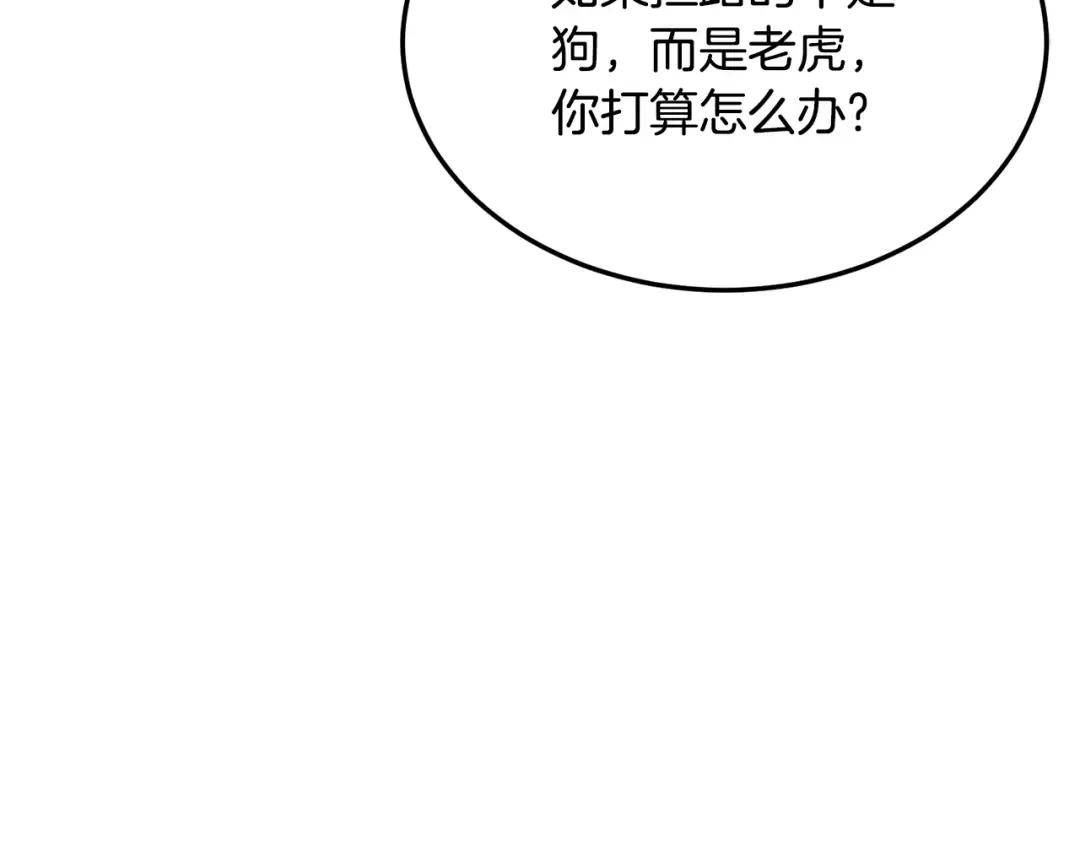 第194话 年轻气盛 第97页