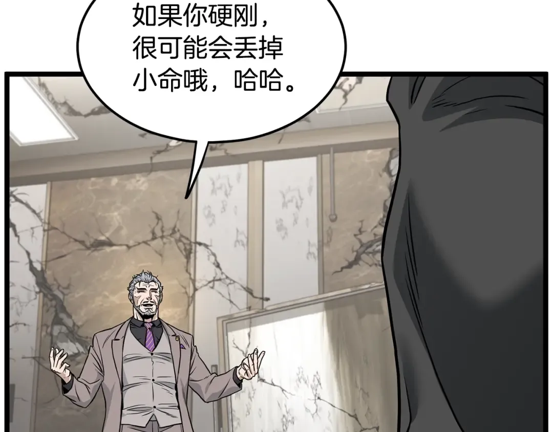 第194话 年轻气盛 第101页