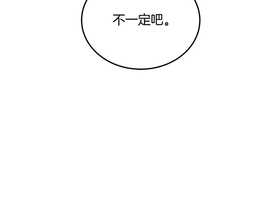 第194话 年轻气盛 第103页