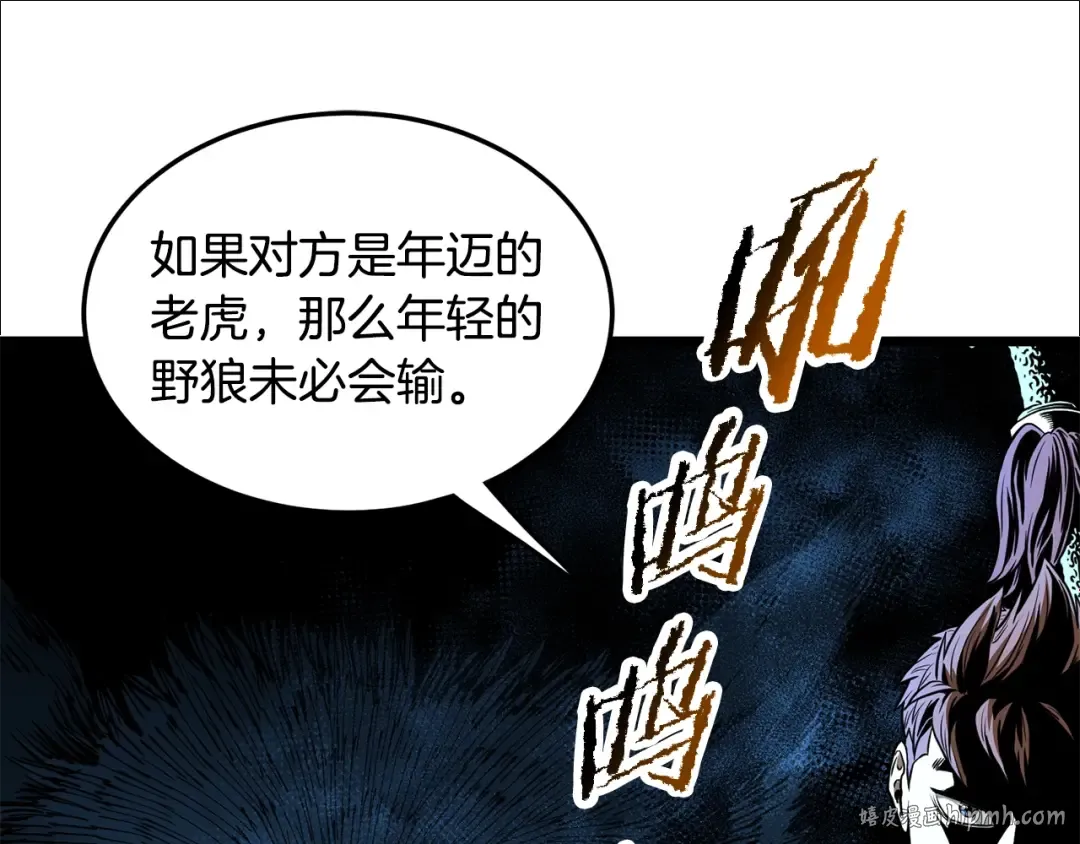 第194话 年轻气盛 第104页