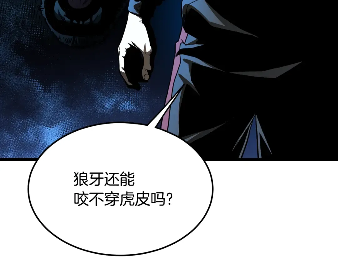 第194话 年轻气盛 第106页