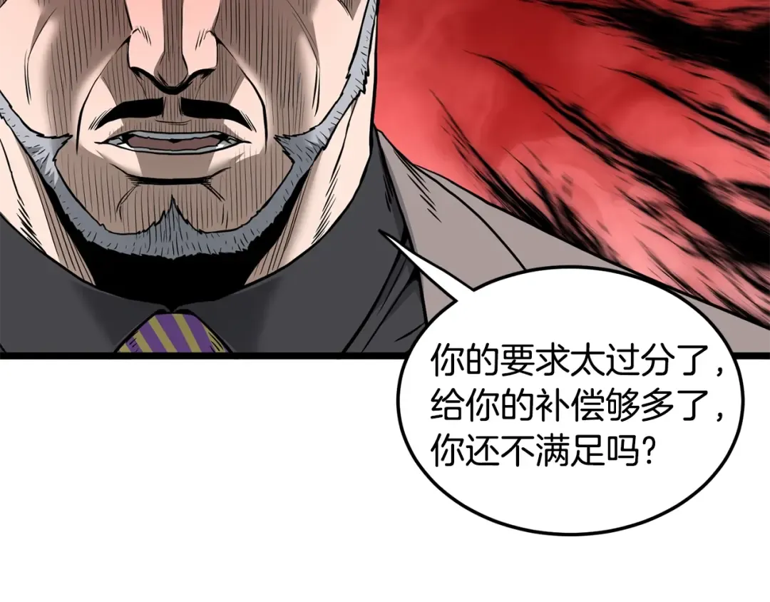 第194话 年轻气盛 第122页