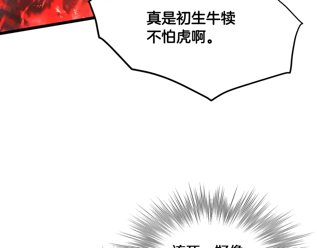 第194话 年轻气盛 第133页