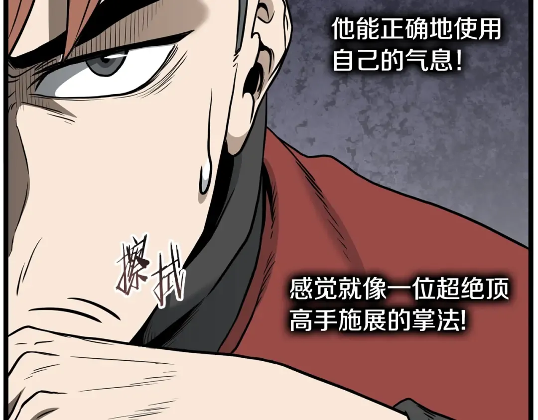 第194话 年轻气盛 第173页