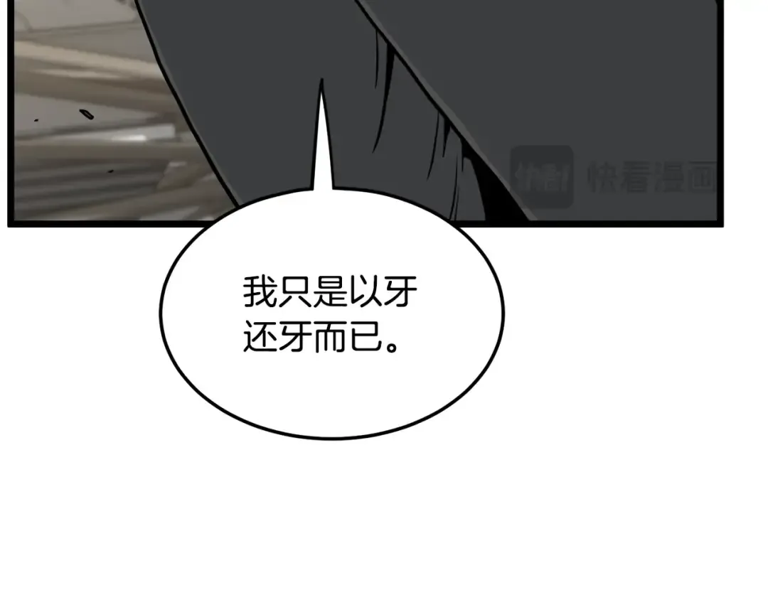 第194话 年轻气盛 第233页