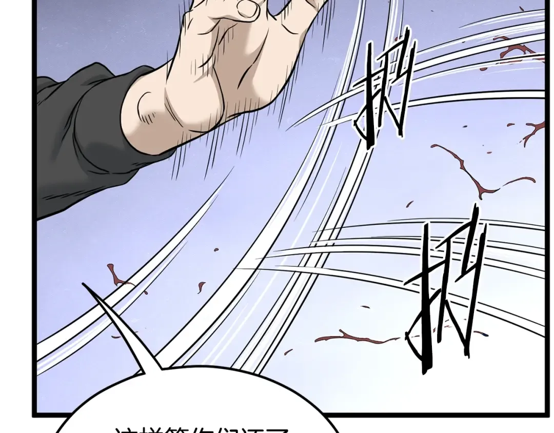 第194话 年轻气盛 第235页