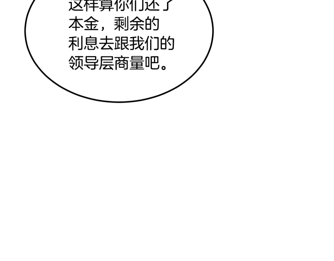 第194话 年轻气盛 第236页