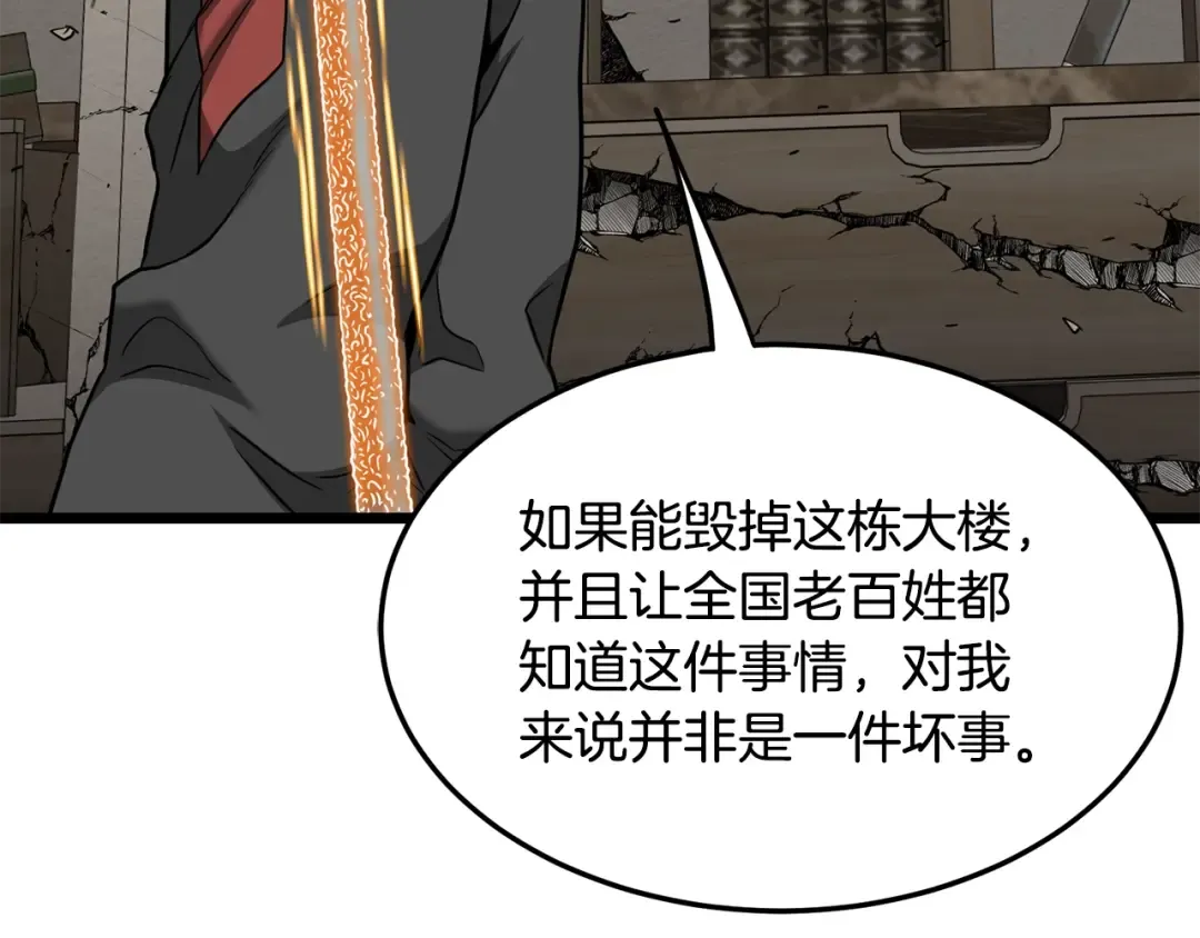 第194话 年轻气盛 第245页