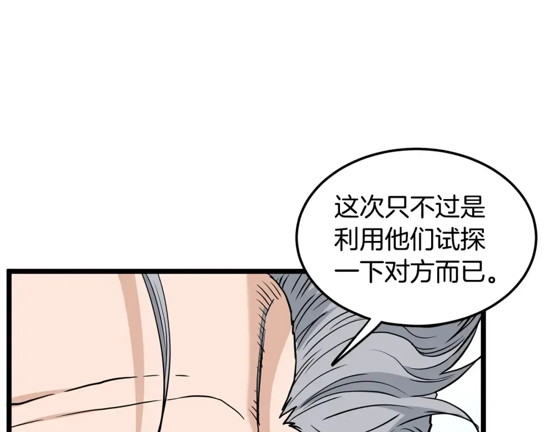 第195话 又见面了 第91页