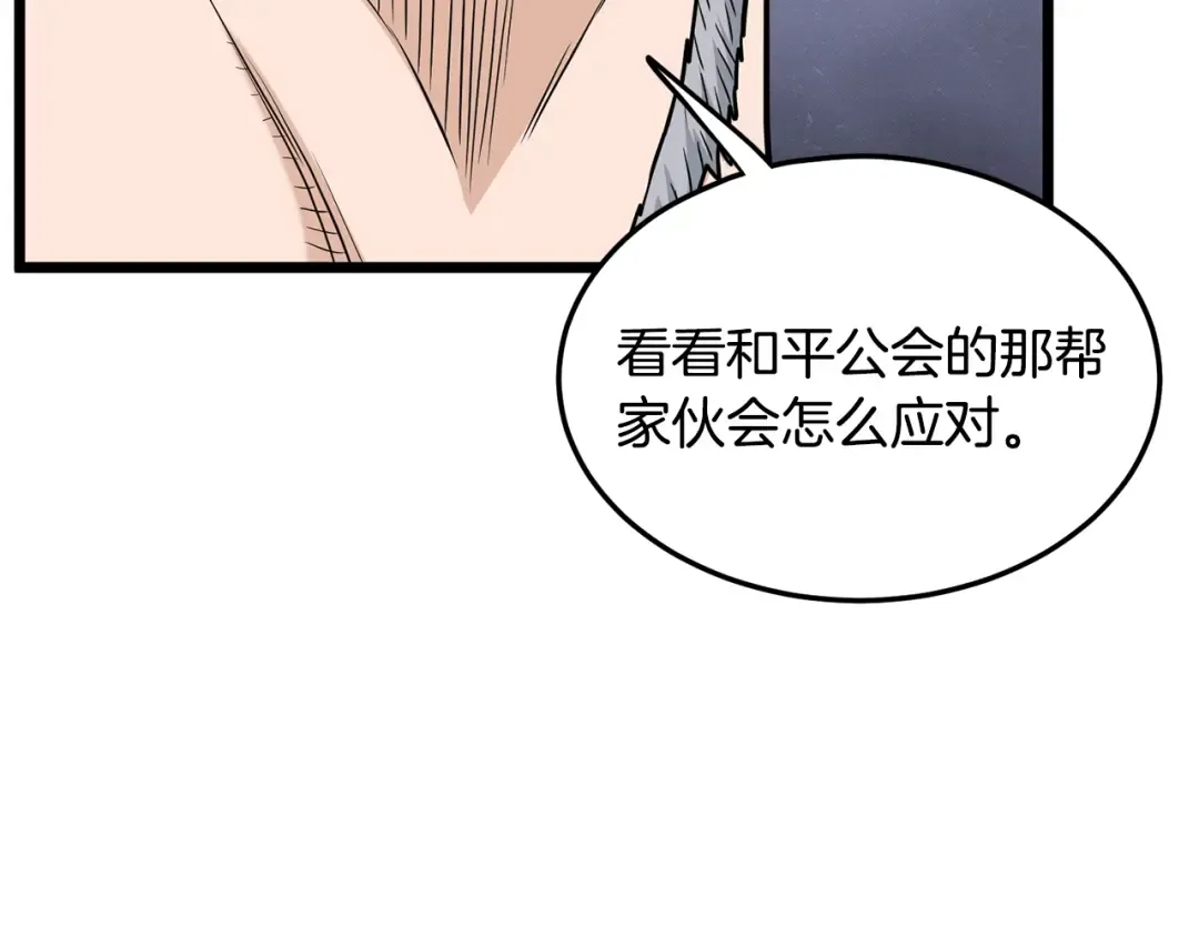 第195话 又见面了 第93页
