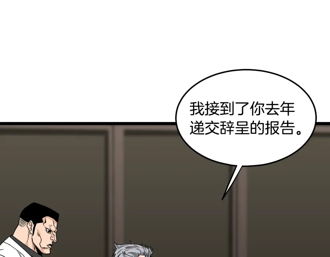 第196话 我能叫你爸爸吗 第4页