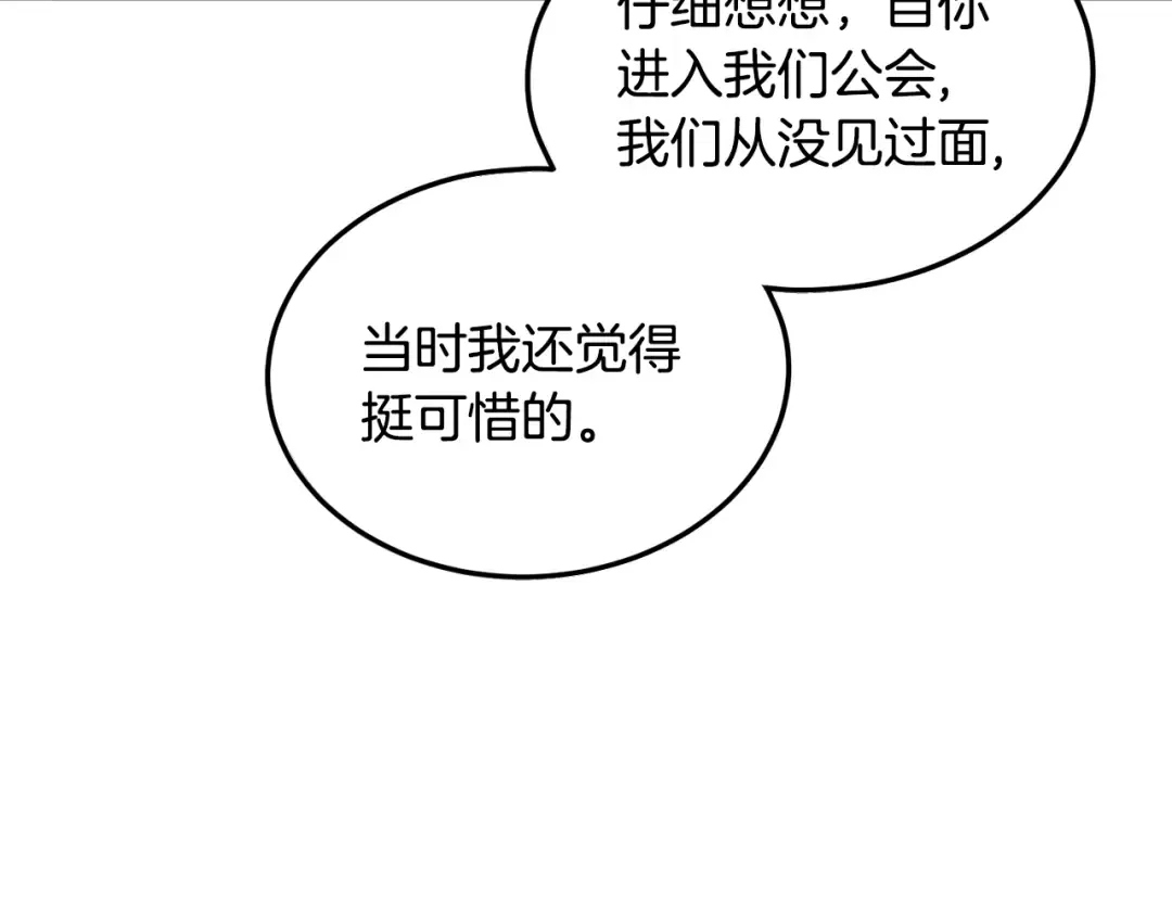第196话 我能叫你爸爸吗 第6页