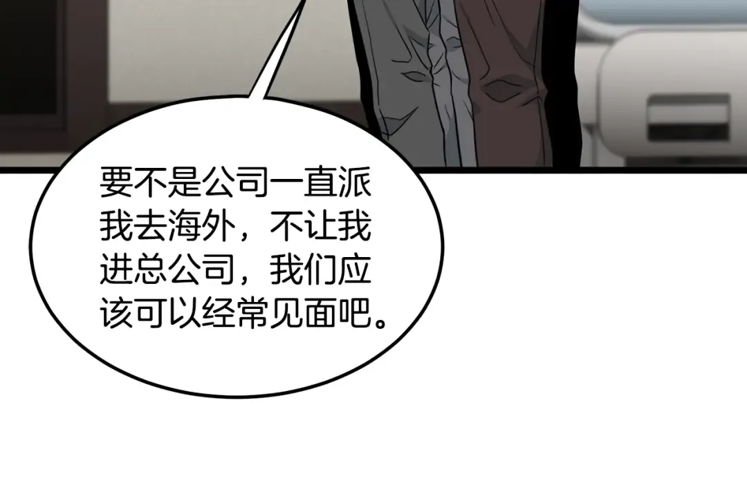 第196话 我能叫你爸爸吗 第9页