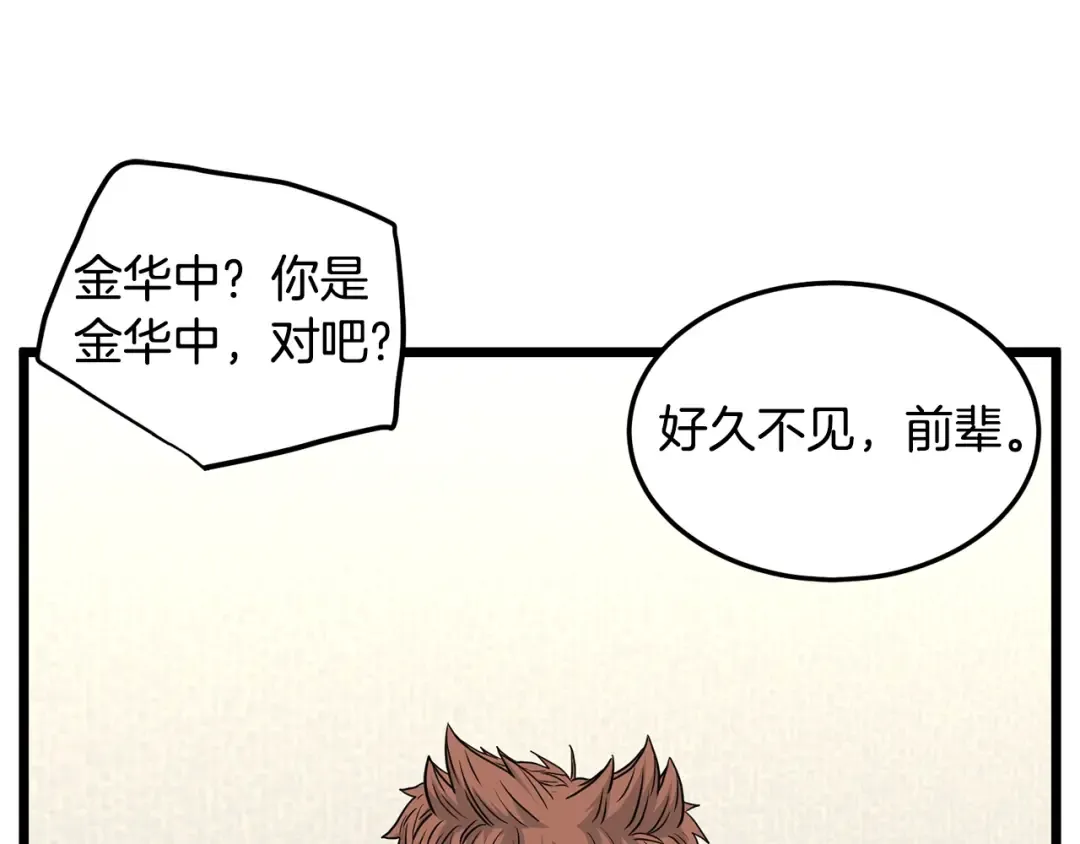 第196话 我能叫你爸爸吗 第17页