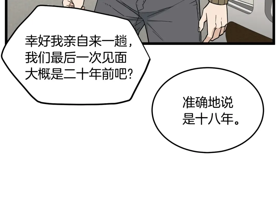 第196话 我能叫你爸爸吗 第19页
