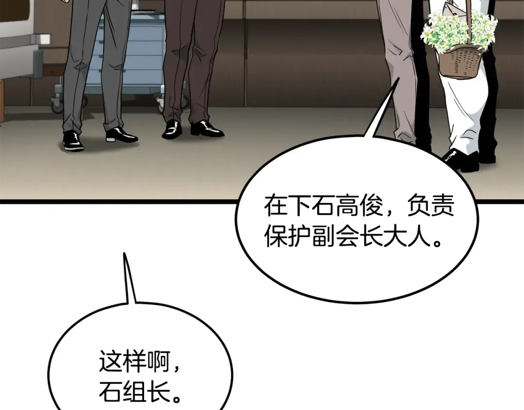 第196话 我能叫你爸爸吗 第31页