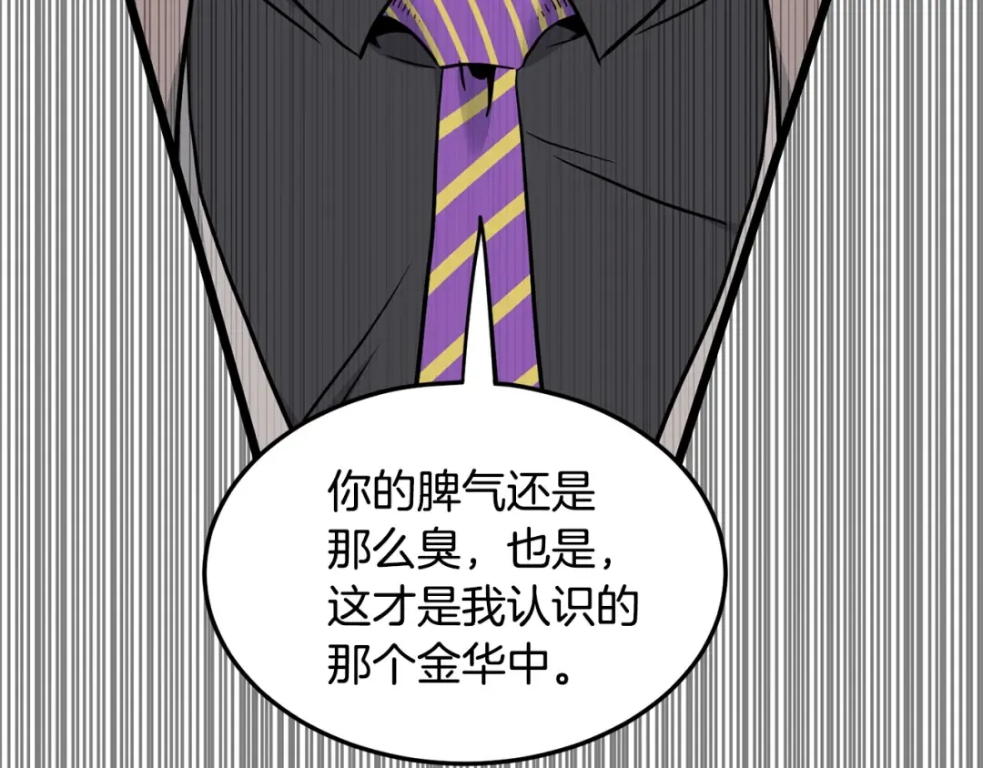 第196话 我能叫你爸爸吗 第43页