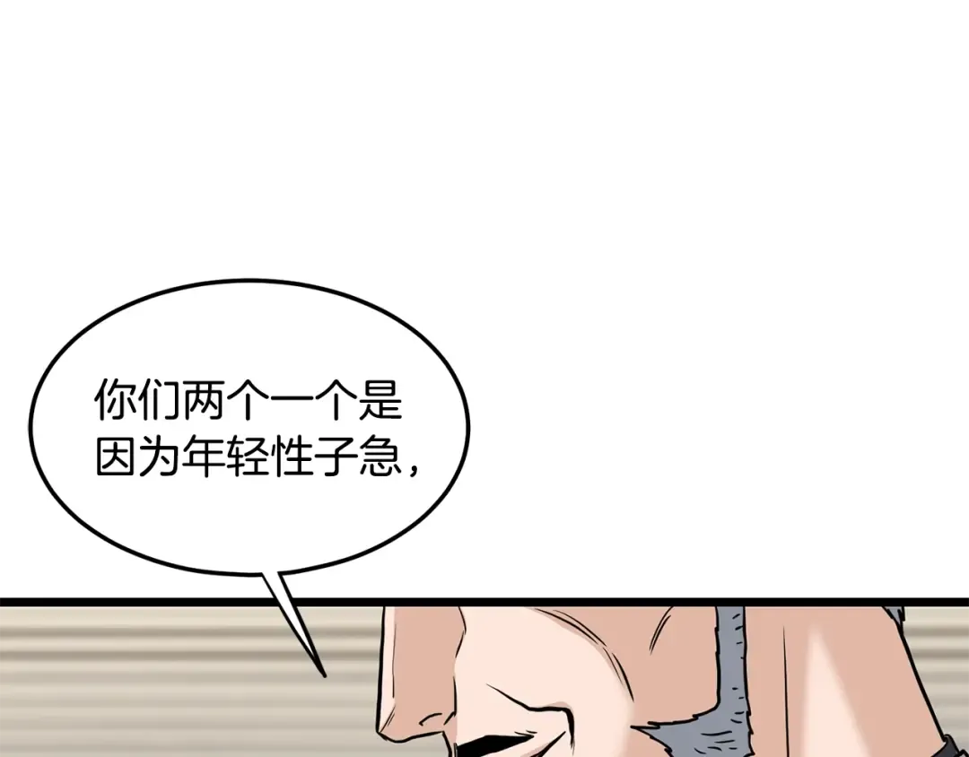 第196话 我能叫你爸爸吗 第53页