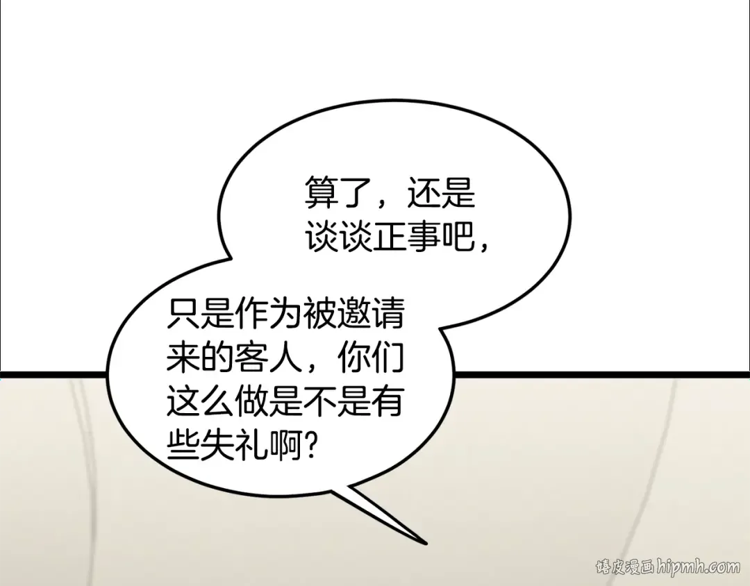第196话 我能叫你爸爸吗 第56页