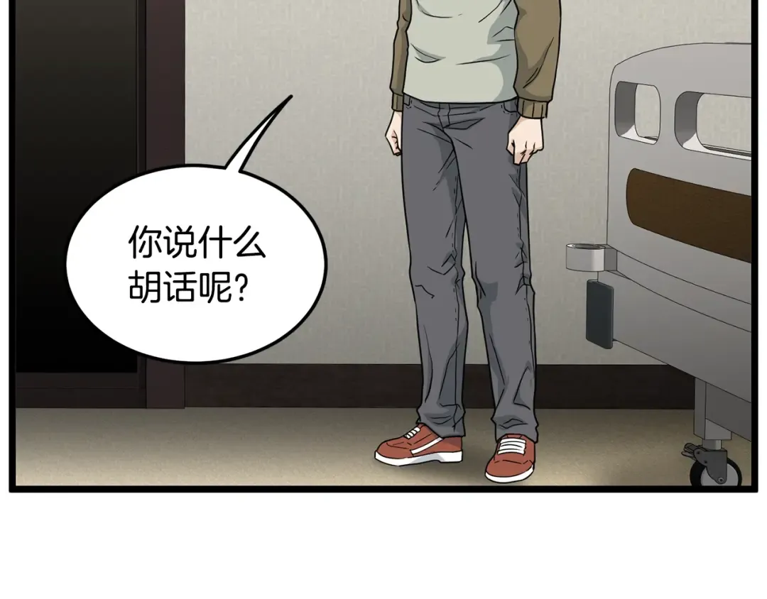 第196话 我能叫你爸爸吗 第67页