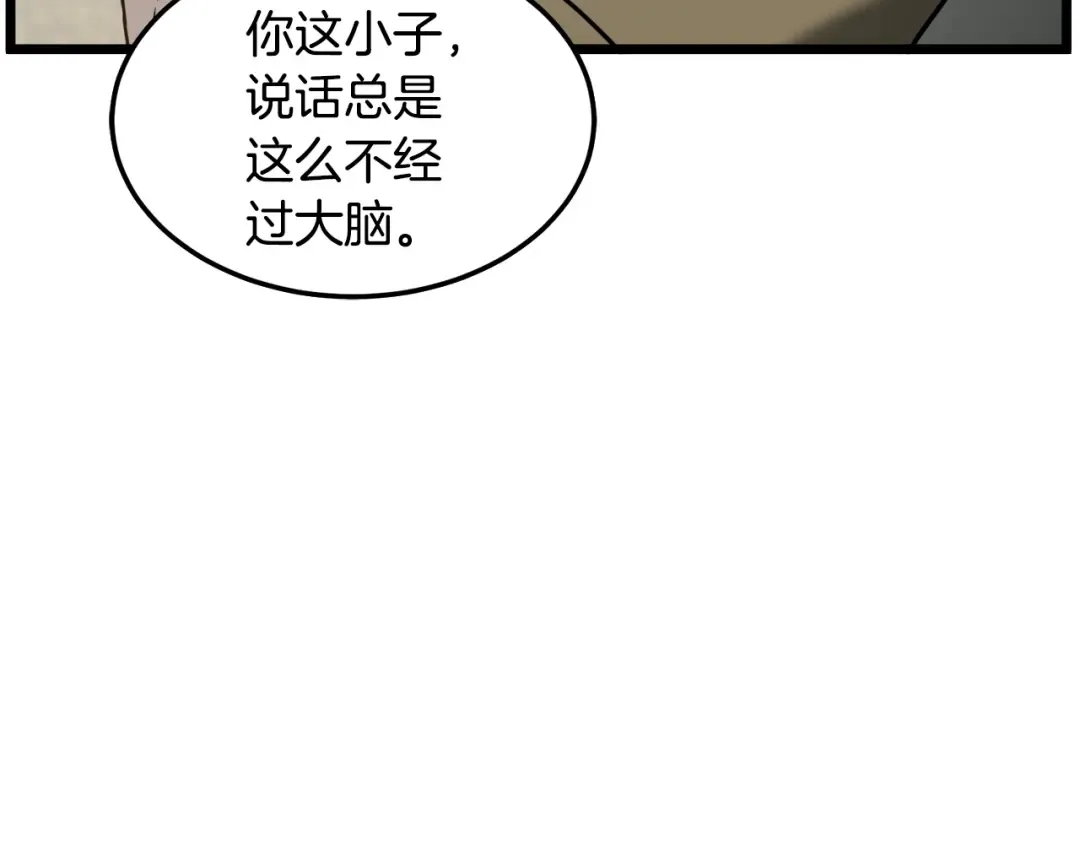 第196话 我能叫你爸爸吗 第77页
