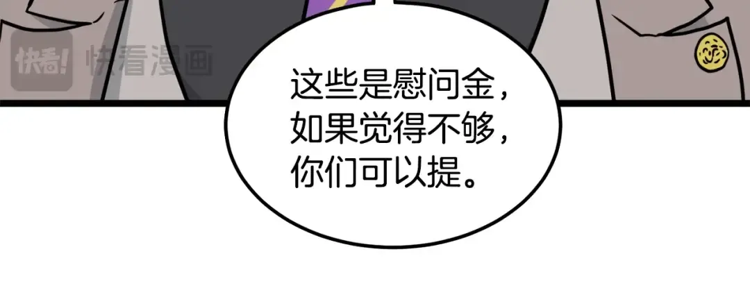 第196话 我能叫你爸爸吗 第86页