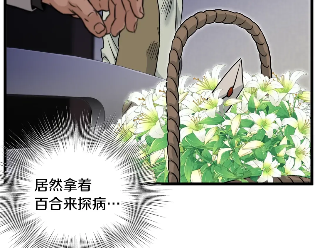 第196话 我能叫你爸爸吗 第89页