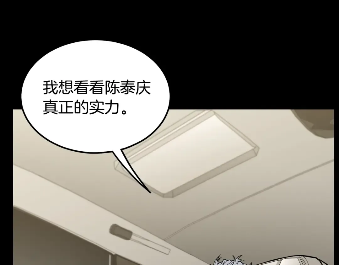 第196话 我能叫你爸爸吗 第106页