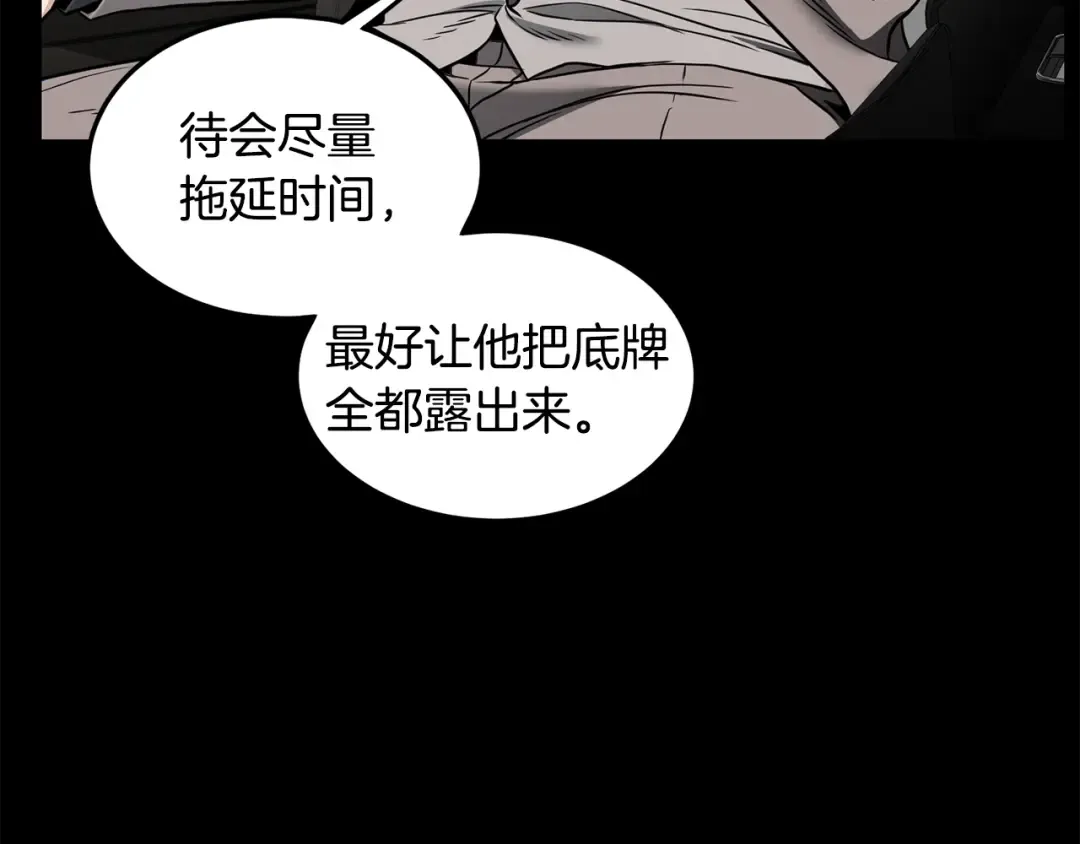 第196话 我能叫你爸爸吗 第108页