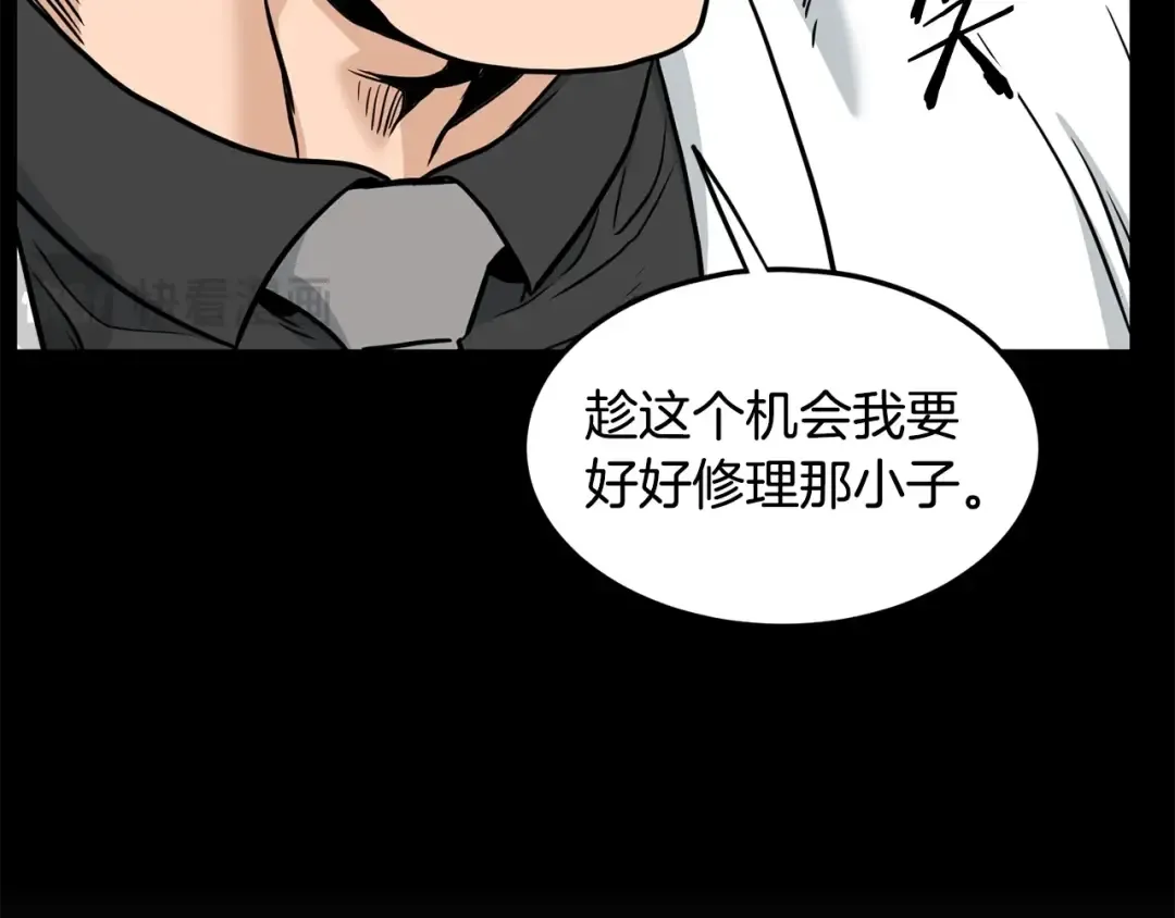 第196话 我能叫你爸爸吗 第111页