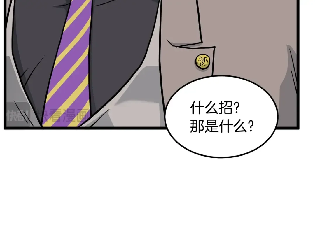 第196话 我能叫你爸爸吗 第173页