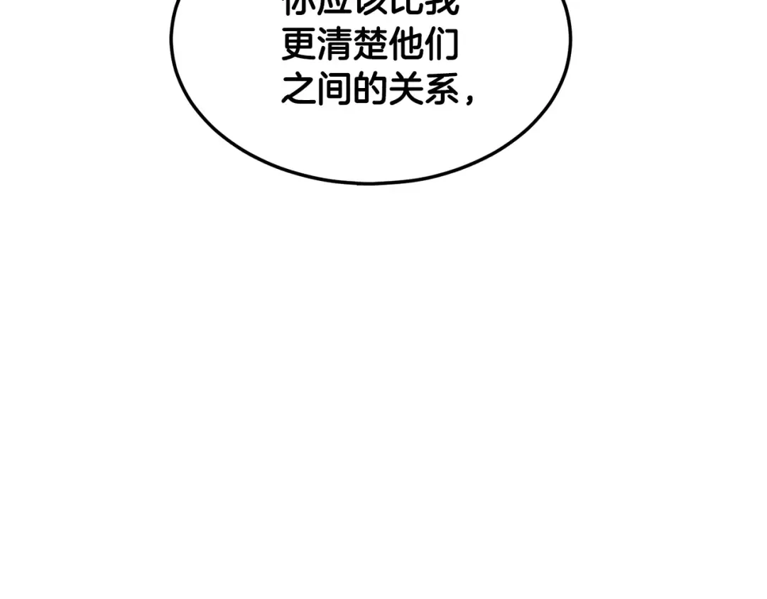 第196话 我能叫你爸爸吗 第190页