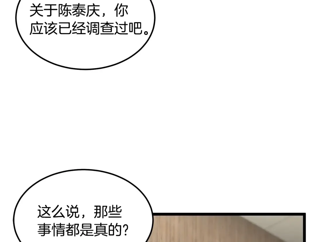 第196话 我能叫你爸爸吗 第197页