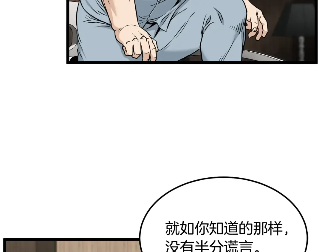 第196话 我能叫你爸爸吗 第199页