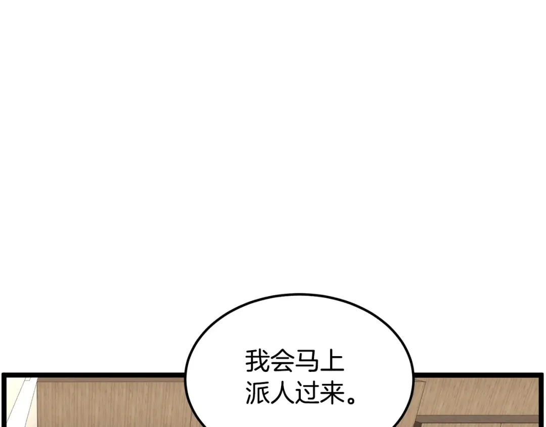 第196话 我能叫你爸爸吗 第207页