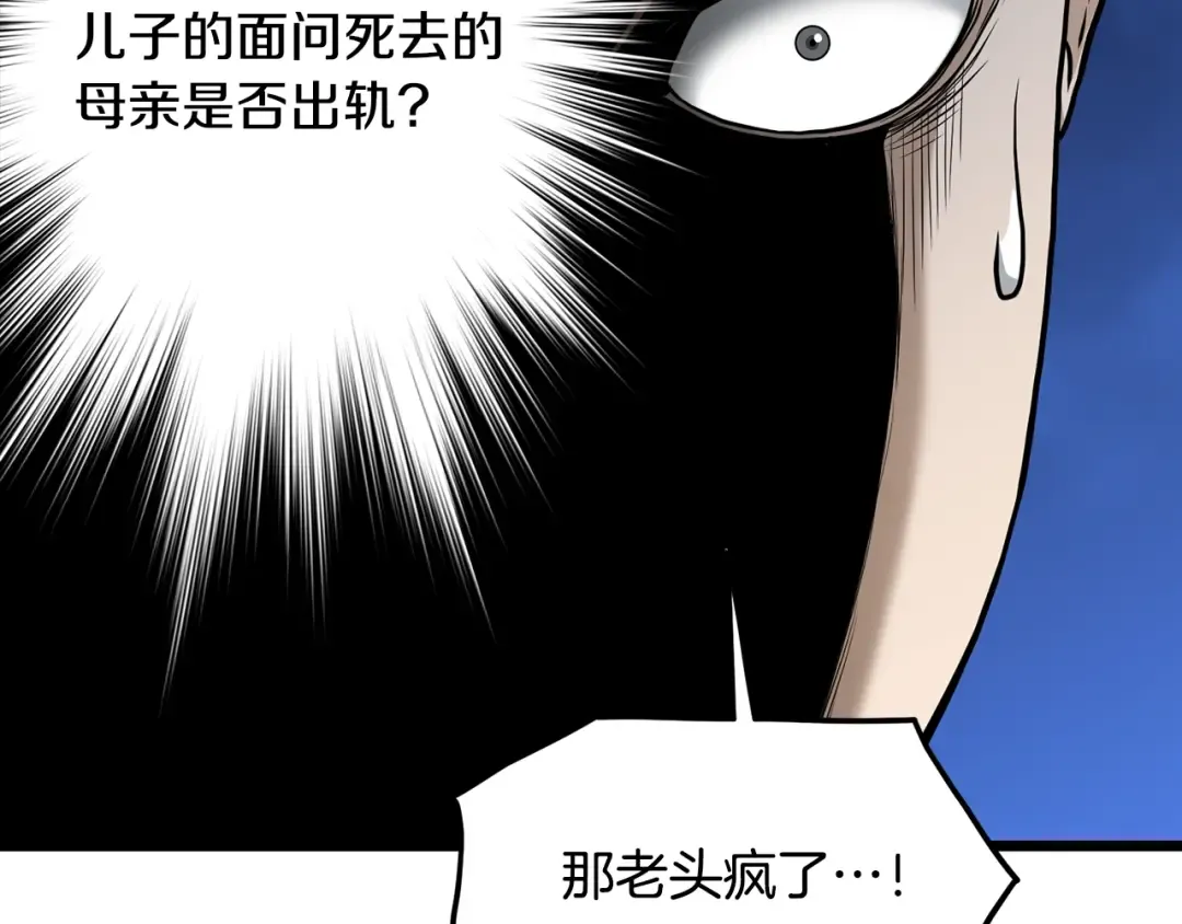 第196话 我能叫你爸爸吗 第227页