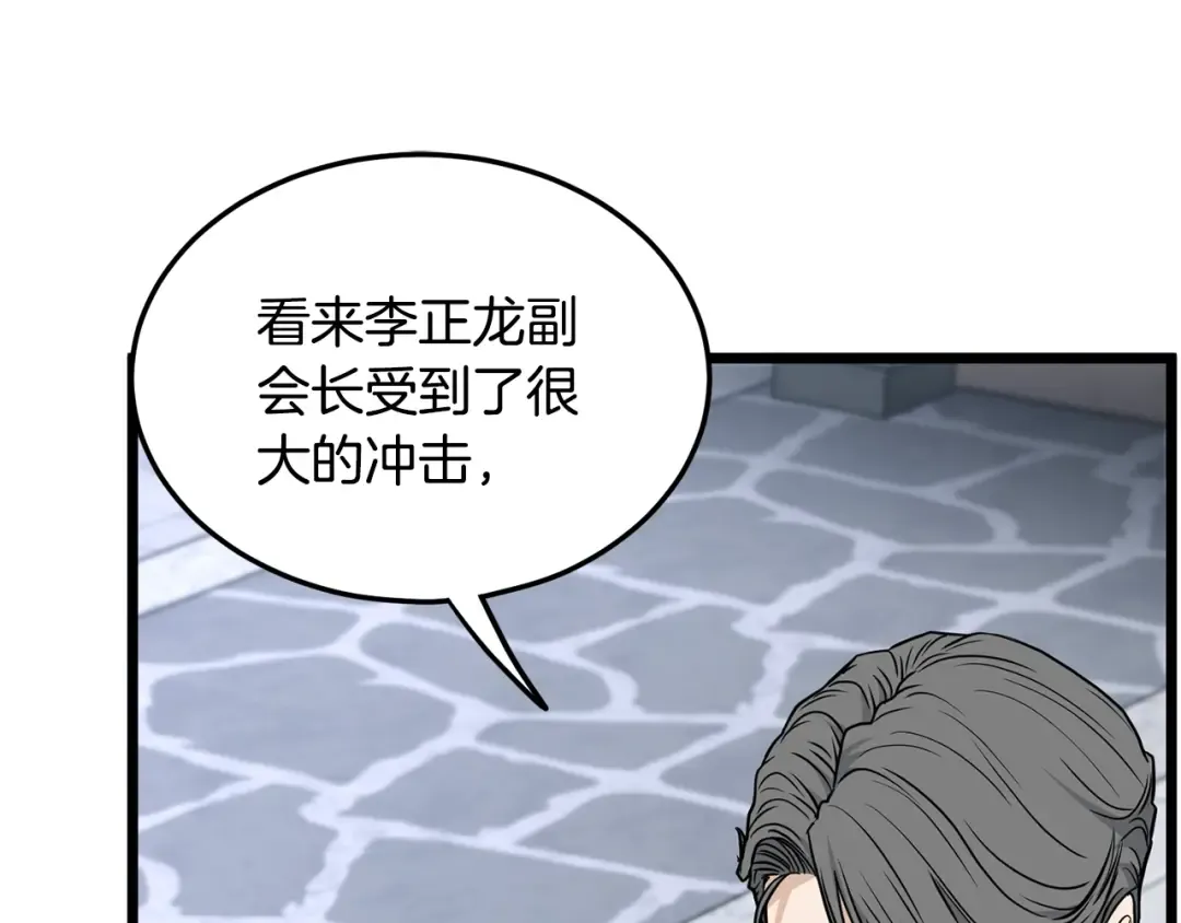 第196话 我能叫你爸爸吗 第229页