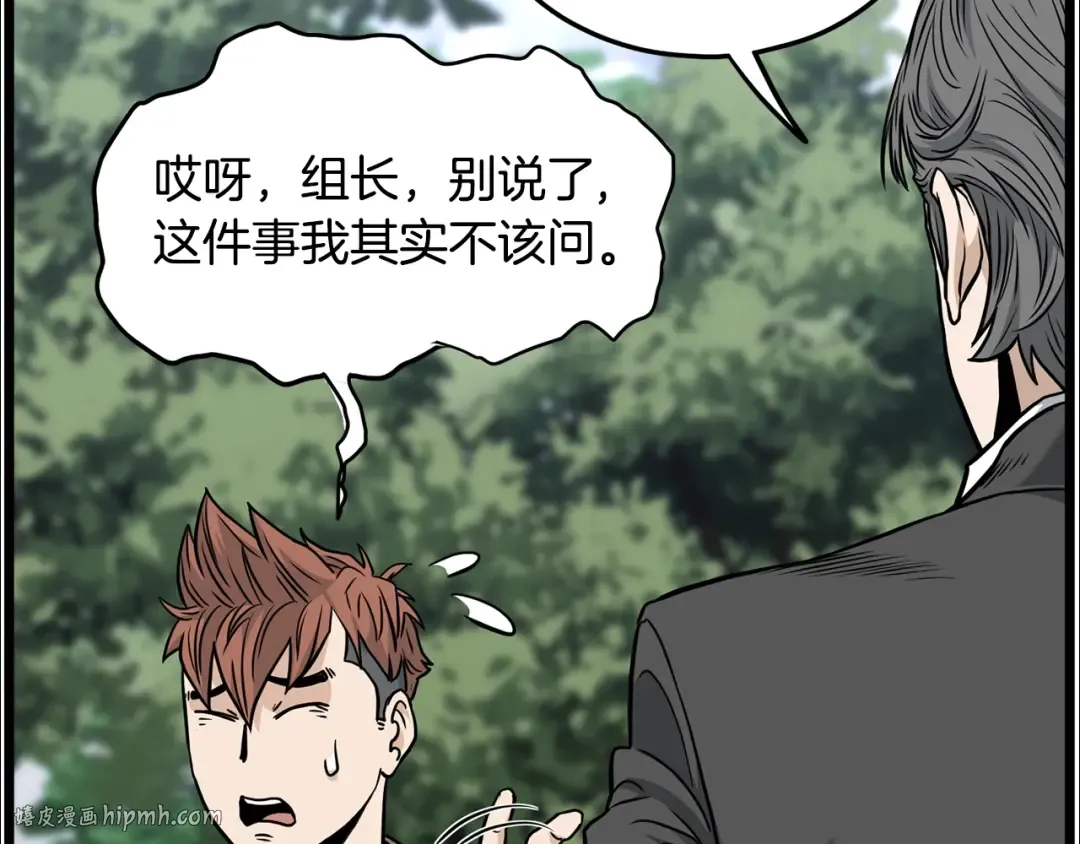 第196话 我能叫你爸爸吗 第232页