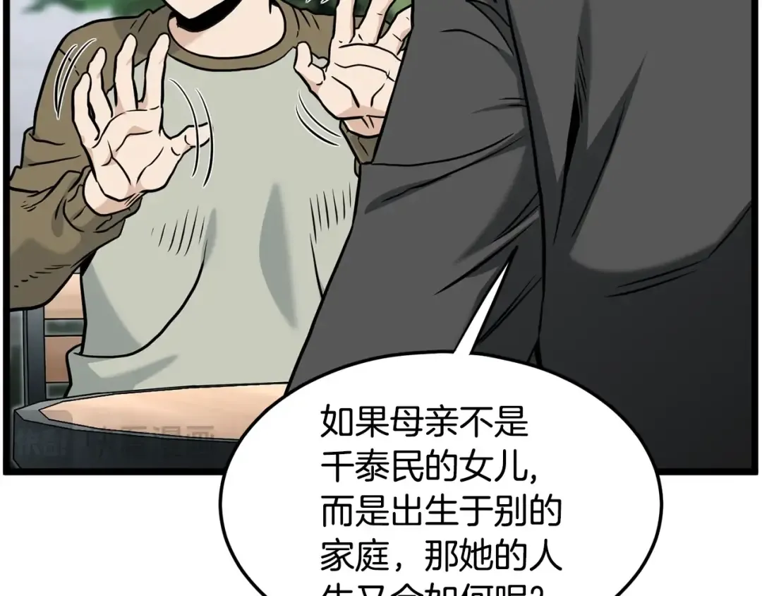 第196话 我能叫你爸爸吗 第233页
