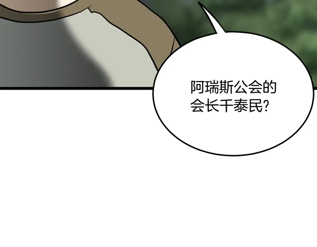 第196话 我能叫你爸爸吗 第242页
