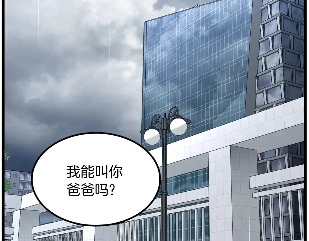 第196话 我能叫你爸爸吗 第254页